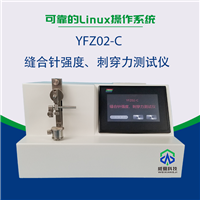 YFZ02-C 醫(yī)用針針尖強(qiáng)度、刺穿力測試儀 22款