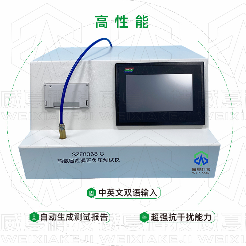 輸液器泄漏正負(fù)壓測試儀