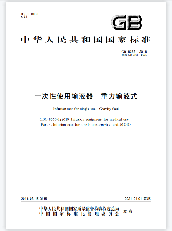 輸液器具體組成部分和達(dá)到國(guó)家標(biāo)準(zhǔn)測(cè)試儀器是什么？